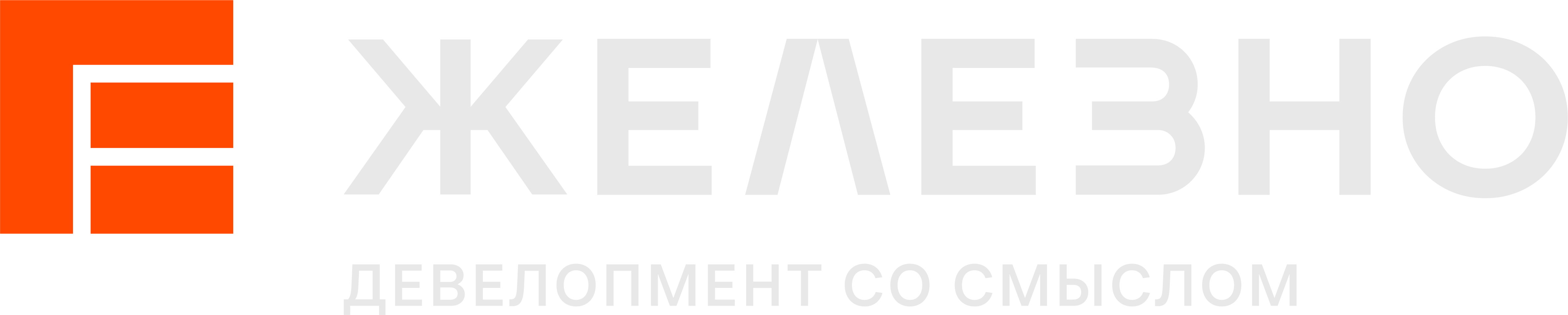 ЖЕЛЕЗНО